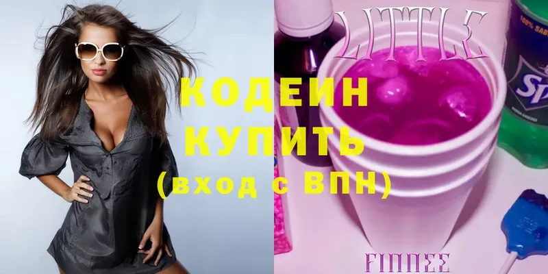 Кодеин Purple Drank  где купить наркотик  Вязьма 