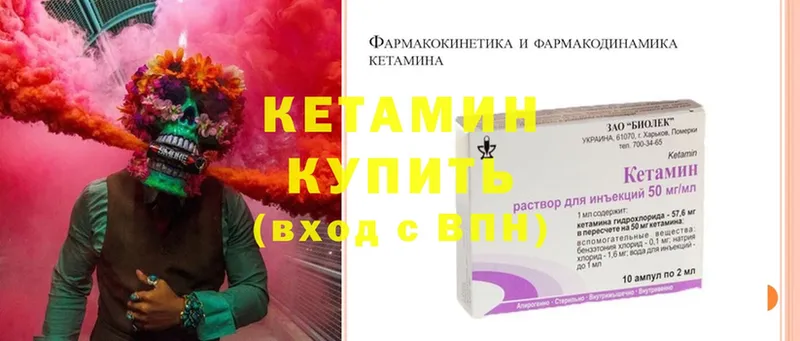 КЕТАМИН ketamine  Вязьма 